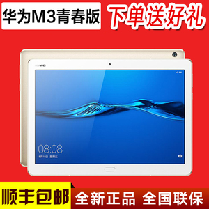 huawei/华为 平板 m3 青春版10.1英寸4g全网通可通话wifi平板电脑