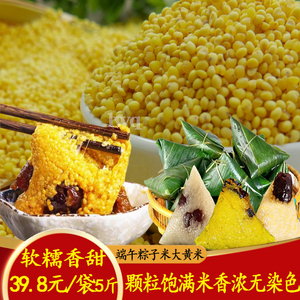 山西岚县特产大黄米软米糯小米农家新粽米稠饭米粘豆包糕米黍子米