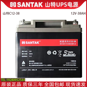 山特蓄电池12V38AH  C12-38铅酸免维护/机房/直流屏/UPS电源专用