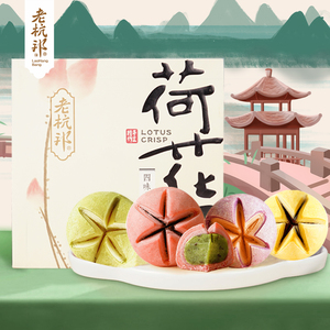 老杭邦荷花酥礼盒装杭州特产伴手礼中式糕点小吃零食西湖特色点心