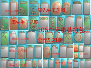 无事牌精雕图玉雕仿古牌头平安挂件46牌jdp浮雕图电脑雕刻图