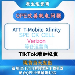 T-Mobile原运营商卡托适用改双卡12/13/14配合QPE卡贴5G省电ATT