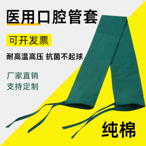 医院手术室手机套管口腔牙科种植包布洞巾器械消毒包纯棉铺巾管套