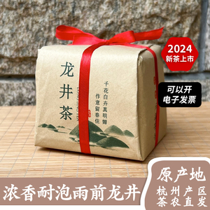 浓香耐泡雨前茶 2024年新茶正宗杭州龙井茶春茶 绿茶250g西湖茶叶