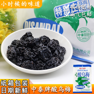 wonderworker2853淘宝新田特产乌梅糕湖南永州地方零食小时候的记忆
