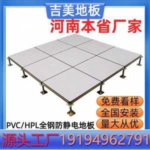 河南PVC600 600防静电地板学校机房监控抗静电高架空活动地板厂家