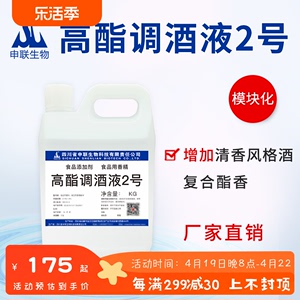 模块化高酯调酒液2号清香白酒风格配制酒用香精香料食品级添加剂