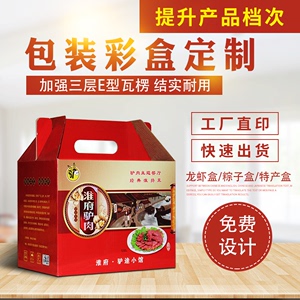 彩盒定做产品包装盒定制粽子礼品盒龙虾水果盒订做纸箱印刷纸盒