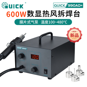 QUICK快克热风拆焊台990A/990AD/990AD+大功率维修拆焊热风枪焊台