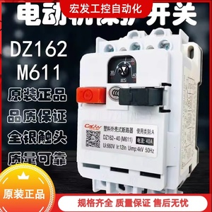 M611断路器 马达电动机保护开关DZ162-40A 32A 25 20A 10A 16 63A