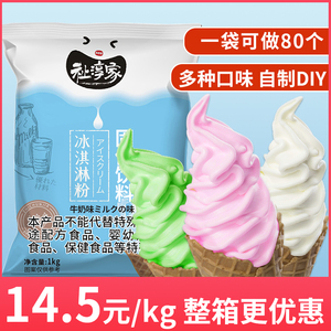 软冰淇淋粉商用奶茶店圣代甜筒原料冰激凌原味巧克力手工自制雪糕