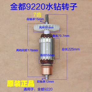 金都9220新款大功率水钻转子 定子机壳工程钻机 7齿电机原厂配件