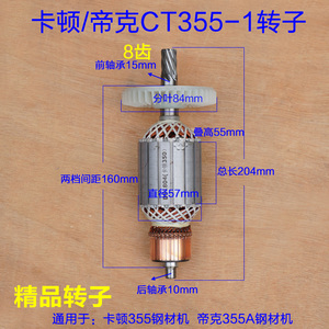 卡顿\帝克\355-2型材切割机配件 钢材机CT355-1定子线圈\355A转子