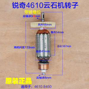 上海KEN锐奇电动工具 4610 8460云石机转子 切割机定子线圈 配件