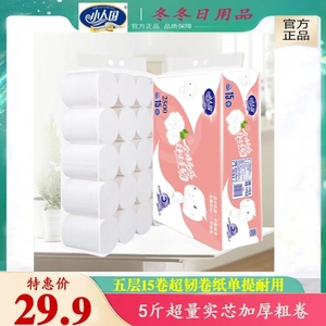 小人国卫生纸短粗大卷纸厕纸家用5斤家庭实惠厚实心纸巾无芯家用