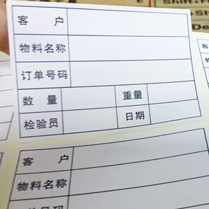 不干胶成品卡标签