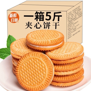 奶油夹心饼干香蕉牛奶巧克力多口味早餐童年回忆80后老式整箱5斤