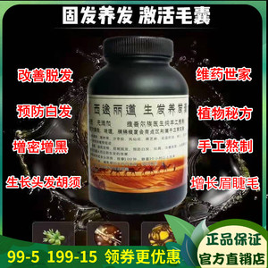 新疆乌斯玛草生发膏奥斯曼密养发膏防脱固发育发洗发水植物乌斯曼