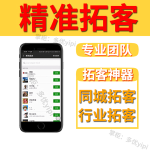 获客引流加粉精准客户好友被动加人微信微商客源神器抖音推广软件