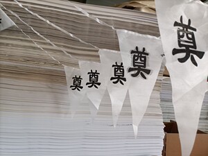 诚为金信为银淘宝100条奠字小白旗殡葬用品白色三角旗丧事灵堂布置