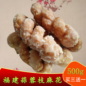 福建蒜蓉枝小麻花零食小吃闽南特产散装香酥手工传统糕点独立袋装