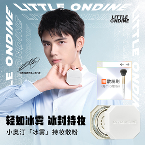 小奥汀冰雾持妆散粉定妆粉控油持久防水不干皮不脱妆珠光蜜粉