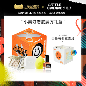 小奥汀态度魔方彩妆礼盒套组散粉高光指甲油化妆品