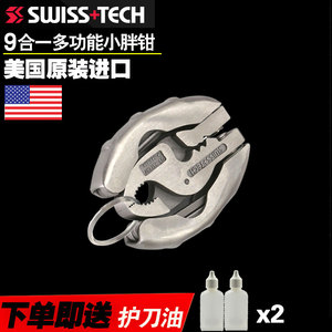 SWISS TECH瑞士科技户外9合1钥匙扣迷你折叠小装备多功能工具钳子