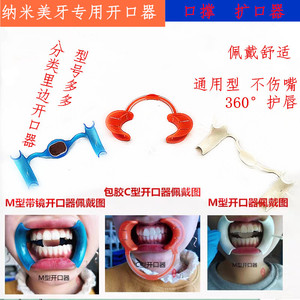 美牙蓝色透明牙科齿科口撑扩口器带镜子的开口器c型m型挡舌阔口器