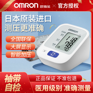 欧姆龙医用日本原装进口电子血压测量仪J710 高精准家用血压计