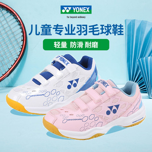 儿童羽毛球鞋正品YONEX尤尼克斯男童女童专业训练鞋小学生青少年