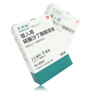 万托林吸入用硫酸沙丁胺醇溶液