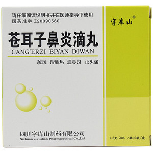 字库山 苍耳子鼻炎滴丸1.2g(28丸)*9袋/盒  疏风,清肺热,通鼻窍