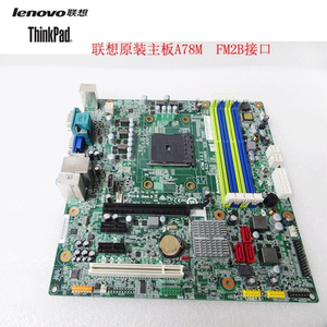 联想原装a75 a78m主板fm2 fm2b主板 a78芯片 全新原装 fm2b接口