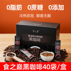 食之巅速溶黑咖啡0脂肪无蔗糖云南正品咖啡粉燃减美式原味纯咖啡