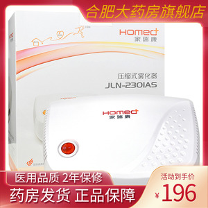 家瑞康雾化机家用医用
