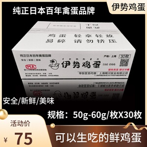 00伊势食品旗舰店天猫【伊势食品旗舰店】伊势卵鲜鸡蛋20枚可生食无