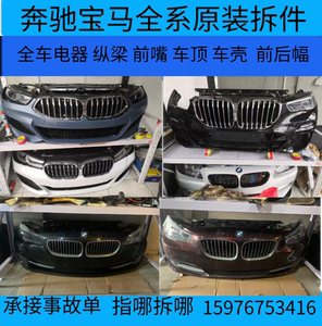 宝马5系f18 520 523 525 530 f10 g38 前脸 前嘴总成 纵梁 拆车件