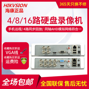 海康威视DS-7104HGH-F1/N4 8 16路DVR监控硬盘录像机网络模拟主机