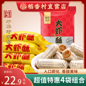 稻香村大虾酥糖袋装老式手工特产年货小零食春节怀旧糖果结婚喜糖