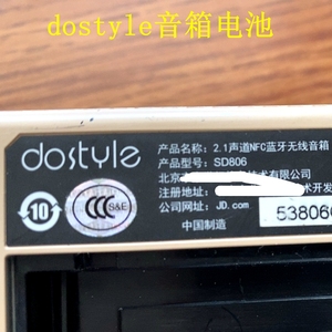 适用于dostyle 2.1声道NFC蓝牙无线音箱SD806电池 SD806音响电池