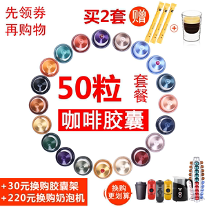 现货包邮 沛利尼Pellini 雀巢Nespresso咖啡机用咖啡胶囊 50粒