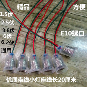 e10螺口小电珠 小灯泡 带线小灯座 教学仪器实验 线长20厘米