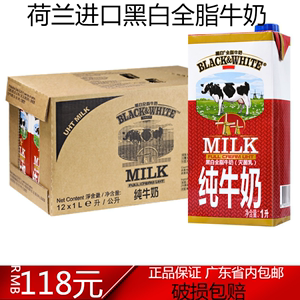 整箱进口黑白全脂牛奶1L×12盒咖啡烘焙商用纯牛奶1升奶茶店专用