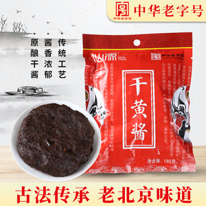 仙源干黄酱180g豆瓣酱黄酱拌面酱老北京炸酱卤肉干黄豆酱特产酱菜