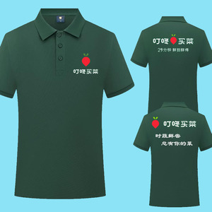 夏季叮咚买菜工作服上衣男女定做t恤配送推广宣传印字翻领短袖绿