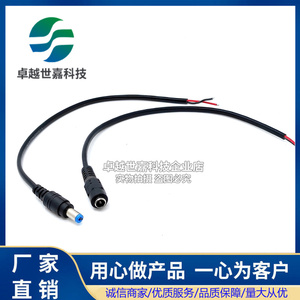 大电流DC母监控公头插座插头带头线5.52.x1mm5521摄像头连接线.