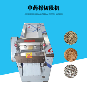 直销中药材切片机切段机中草药切断机中药材切段机根茎切药材机器