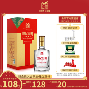 世纪金徽酒四星52度