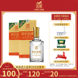 【酒厂自营】金徽世纪金徽三星42度500ml*2瓶浓香型白酒纯粮食酒